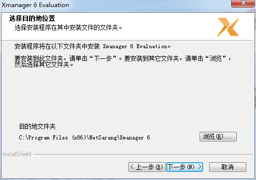 xmanager 6中文破解版下载(附序列号注册码)
