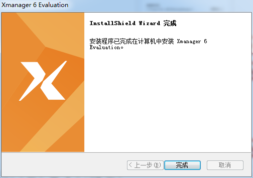 xmanager 6中文破解版下载(附序列号注册码)
