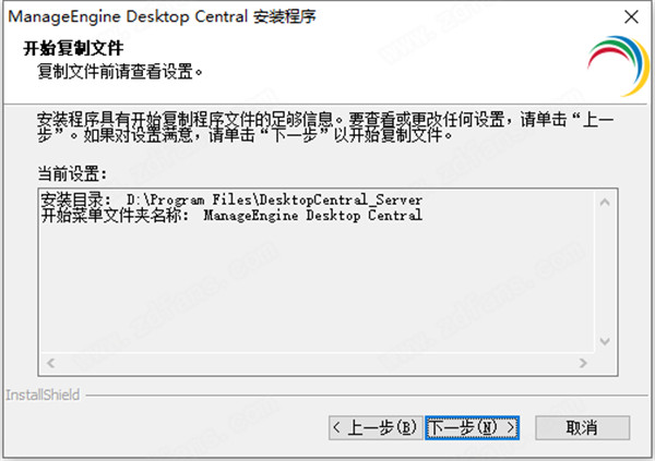 Desktop Central 10破解版下载-ManageEngine Desktop Central中文破解版 v10.0.552下载(附许可证文件)[百度网盘资源]