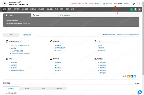 Desktop Central 10破解版下载-ManageEngine Desktop Central中文破解版 v10.0.552下载(附许可证文件)[百度网盘资源]
