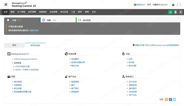 Desktop Central 10破解版下载-ManageEngine Desktop Central中文破解版 v10.0.552下载(附许可证文件)[百度网盘资源]