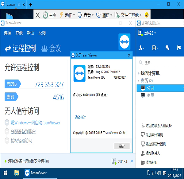 TeamViewer v15.14.3.0 官方版下载