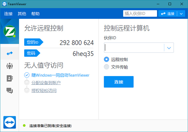 TeamViewer绿色版 13.2.14327[百度网盘资源]下载
