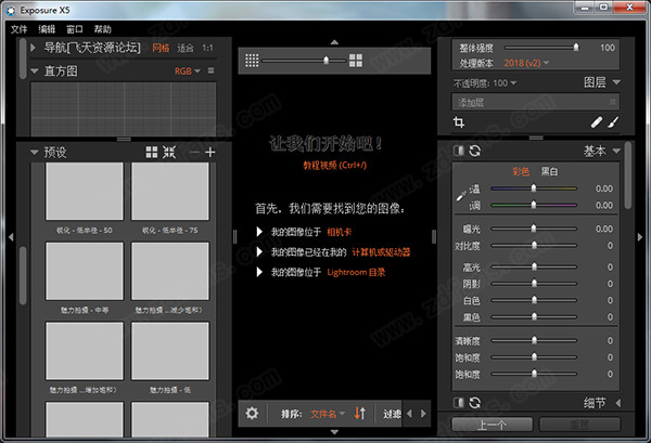 Exposure X5中文破解版