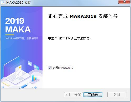 Maka电脑版_Maka(h5制作工具)下载 v2.2.3官方版