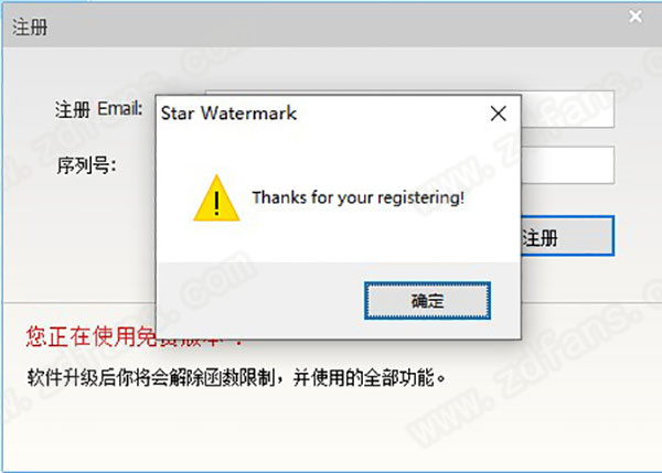 Star Watermark Pro绿色汉化版下载 v1.2.4