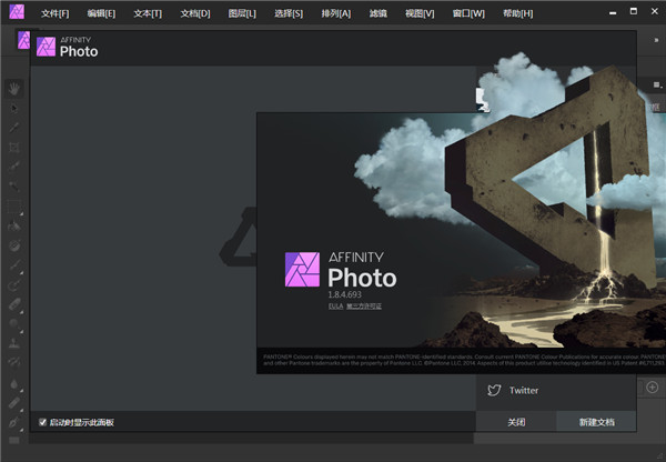 Serif Affinity Photo中文破解版下载-Serif Affinity Photo特别授权版 v1.8.4(附注册机)