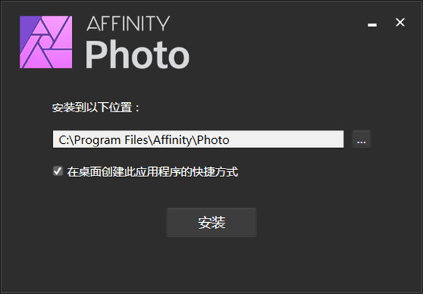Serif Affinity Photo中文破解版下载 v1.8.4(附注册机)[百度网盘资源]