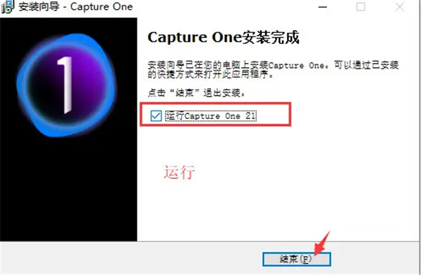 Capture One 21破解补丁-Capture One 21激活工具下载