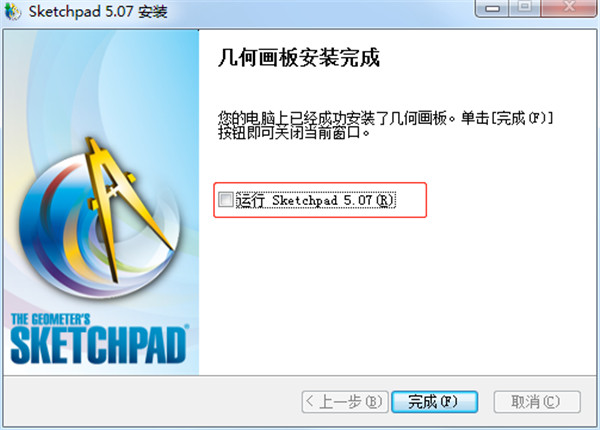 几何画板(Sketchpad)中文破解版 v5.07下载(附破解补丁)