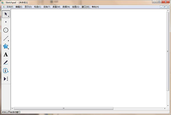 几何画板(Sketchpad)破解版 v5.0.6.5下载