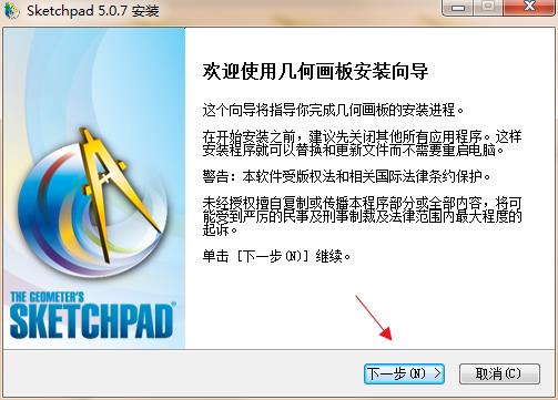 几何画板(Sketchpad)破解版 v5.0.6.5下载