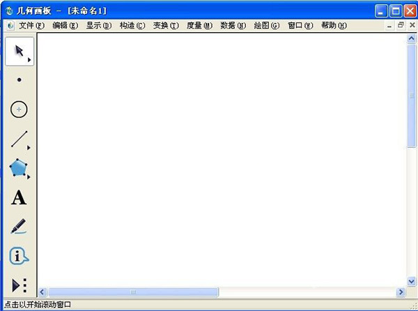 几何画板5.06中文破解版下载(免破解/免汉化)