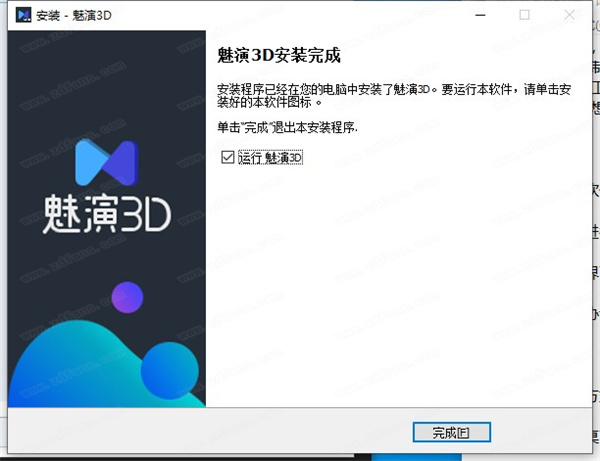 魅演3D免费版-魅演3D破解版下载 v3.0.0(附教程)[百度网盘资源]