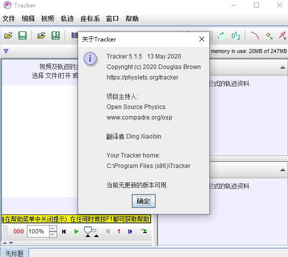 tracker中文破解版下载 v4.91(附安装教程)