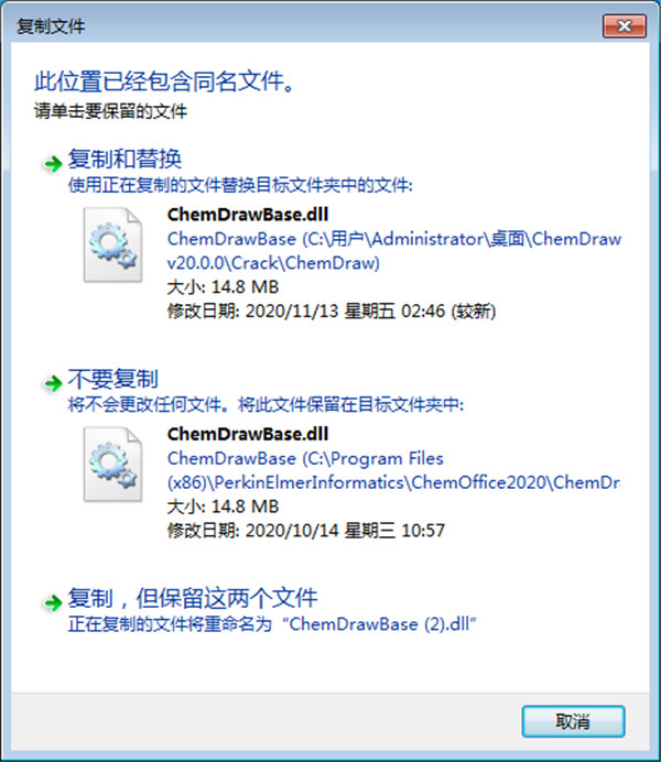 ChemDraw 2020破解补丁-ChemDraw 2020注册文件下载(附破解教程)