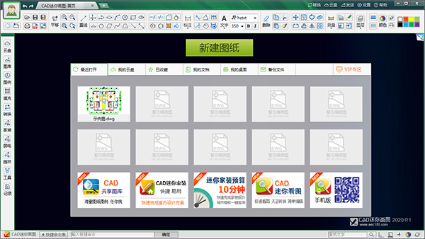 CAD迷你画图