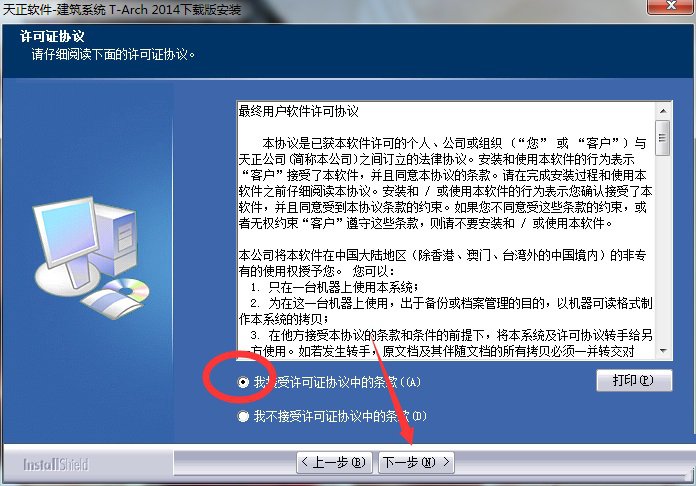 天正建筑2014破解版_天正建筑2014最新破解版下载 32位&64位(附注册机/破解补丁)[百度网盘资源]