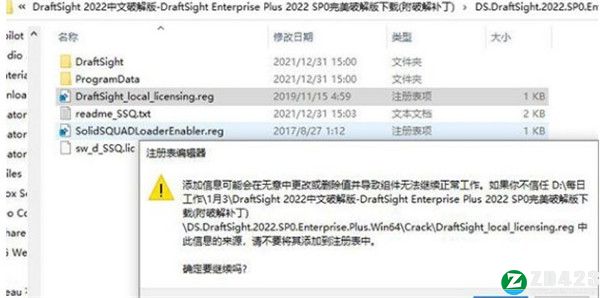 DraftSight Enterprise Plus 2022破解版-Dassault Systemes DraftSight Enterprise Plus 2022(CAD图像设计软件)最新激活版下载 v2022.1.0[百度网盘资源]