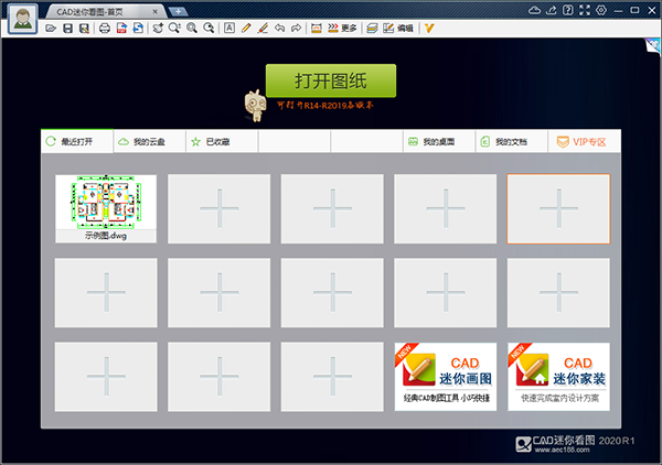 CAD迷你看图