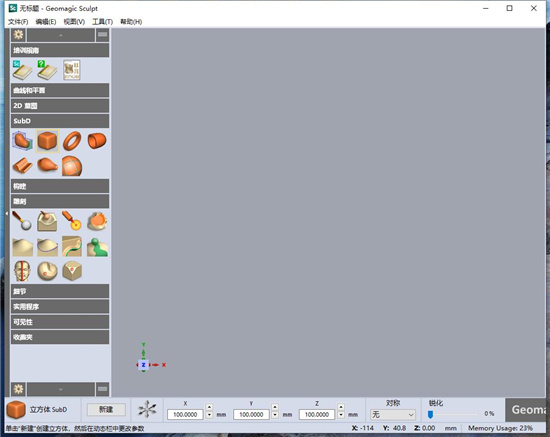 Geomagic Sculpt 2021中文破解版