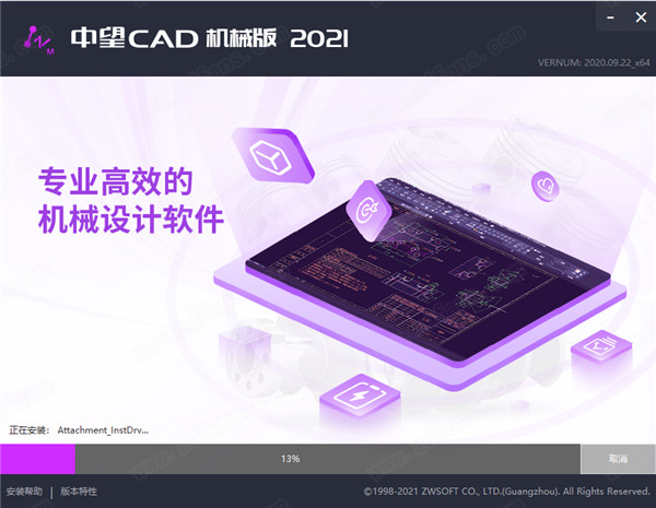 中望CAD机械版2021破解补丁-中望CAD机械版2021激活码下载