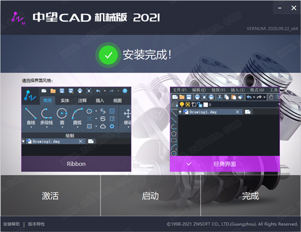 中望CAD机械版2021破解补丁-中望CAD机械版2021激活码下载
