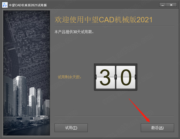 中望CAD机械版2021破解补丁-中望CAD机械版2021激活码下载