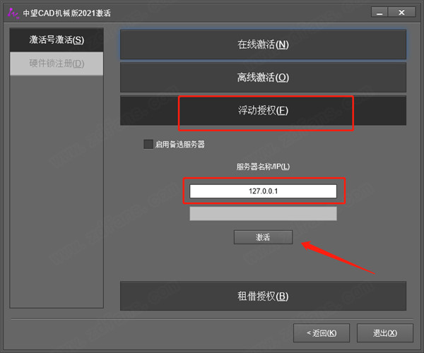 中望CAD机械版2021破解补丁-中望CAD机械版2021激活码下载