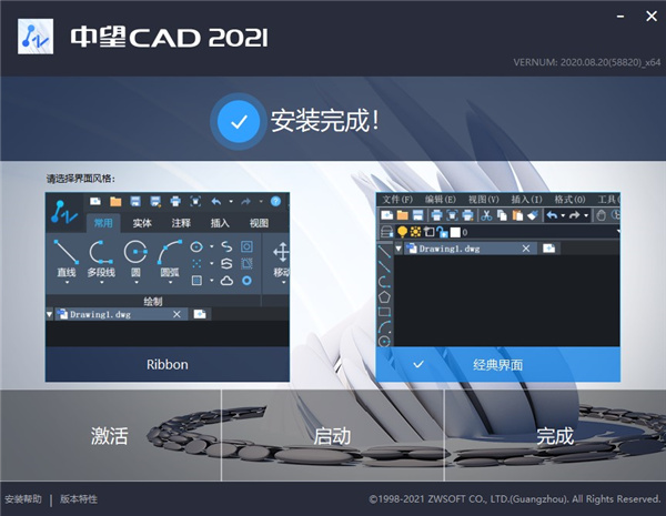 中望CAD 2021破解补丁-中望CAD 2021永久激活码下载(附使用教程)