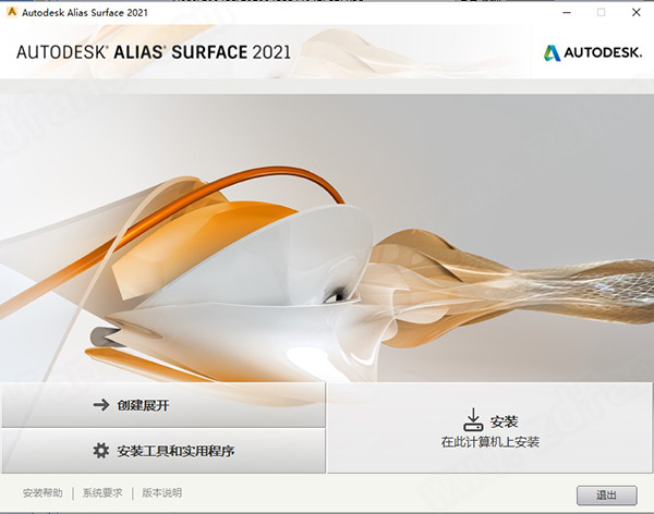 Autodesk Alias Surface 2021破解版下载(附安装教程+破解补丁)[百度网盘资源]
