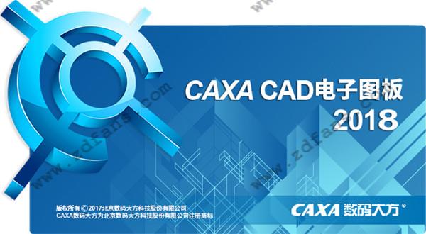 CAXA电子图板