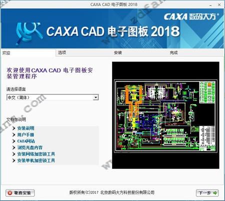 CAXA电子图板2018 完美破解版下载(附破解补丁)