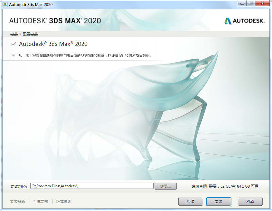 Autodesk 3DS Max 2020 64位注册机下载(附破解教程)