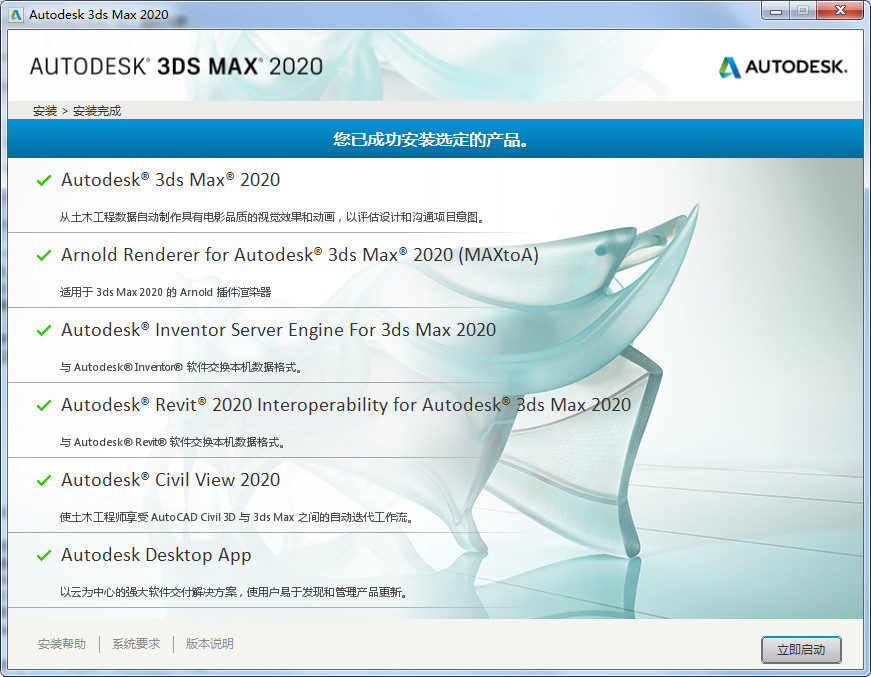 Autodesk 3DS Max 2020 64位注册机下载(附破解教程)