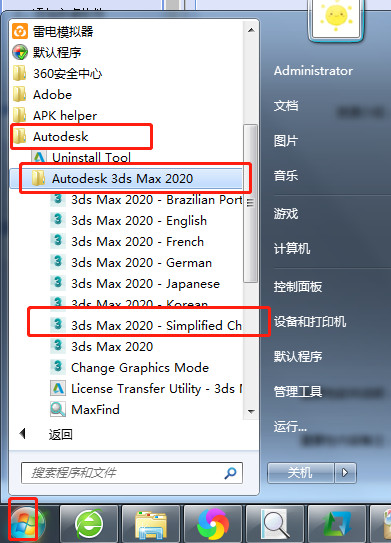 Autodesk 3DS Max 2020 64位注册机下载(附破解教程)