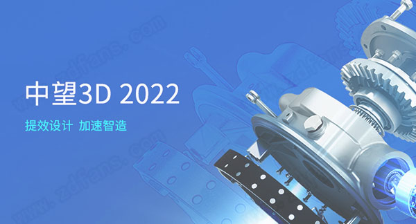 中望3D 2022破解补丁-中望3D 2022永久激活码下载(附破解教程)