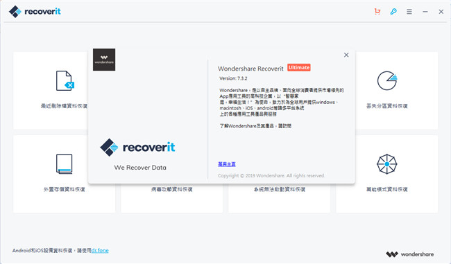Recoverit绿色中文破解版 v7.3.2下载