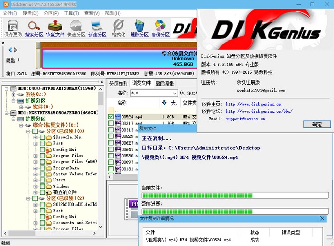 DiskGenius海外版_DiskGenius海外专业破解版 v4.9.6.564下载(免注册)