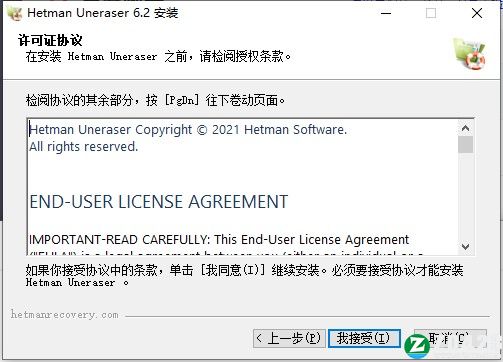 Hetman Uneraser 6破解版-Hetman Uneraser 6中文免费版下载 v6.2(附破解补丁)