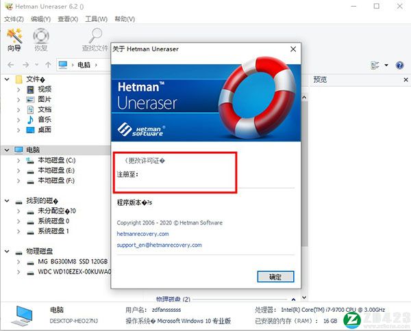 Hetman Uneraser 6破解版-Hetman Uneraser 6中文免费版下载 v6.2(附破解补丁)