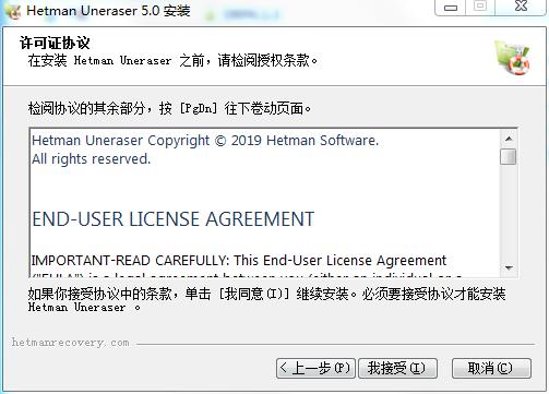 Hetman Uneraser中文破解版下载 v5.0(附注册机)