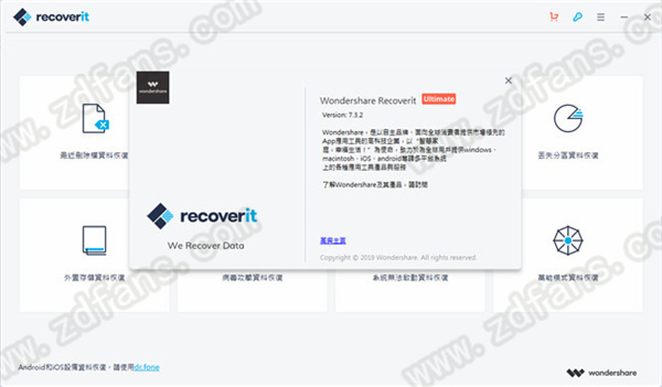 万兴数据恢复专家(Wondershare Recoverit)