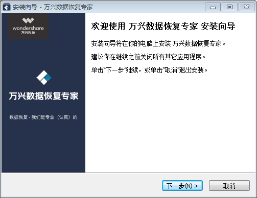 万兴数据恢复专家中文破解版 v7.2.4下载