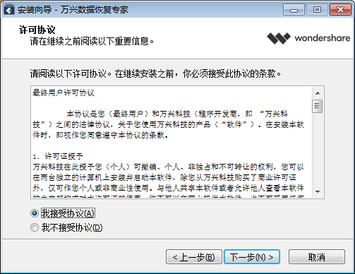 万兴数据恢复专家中文破解版 v7.2.4下载