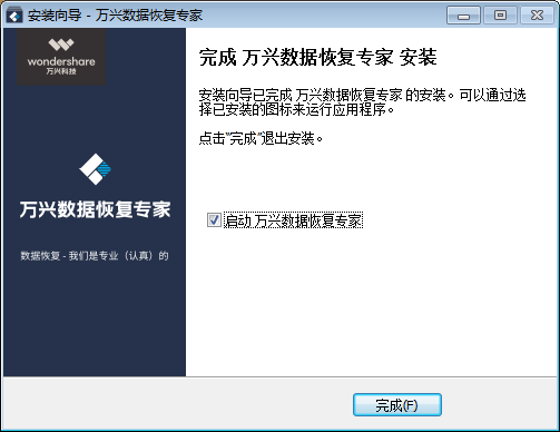 万兴数据恢复专家中文破解版 v7.2.4下载