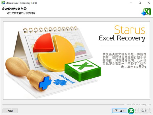 Starus Excel Recovery 4破解版