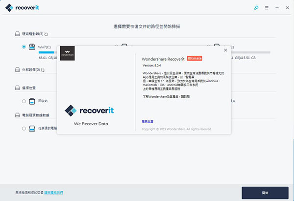 Wondershare Recoverit破解版