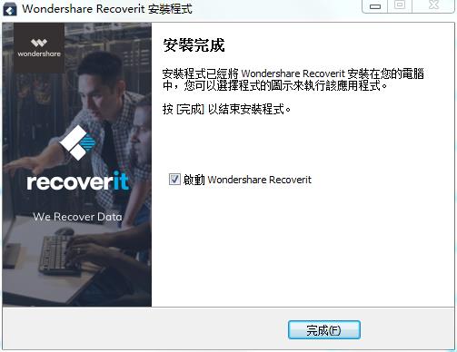 Wondershare Recoverit破解版_Wondershare Recoverit v8.0.4中文破解版下载