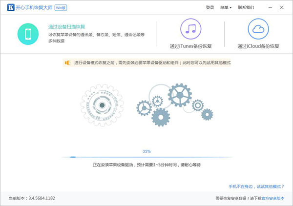 开心手机恢复大师